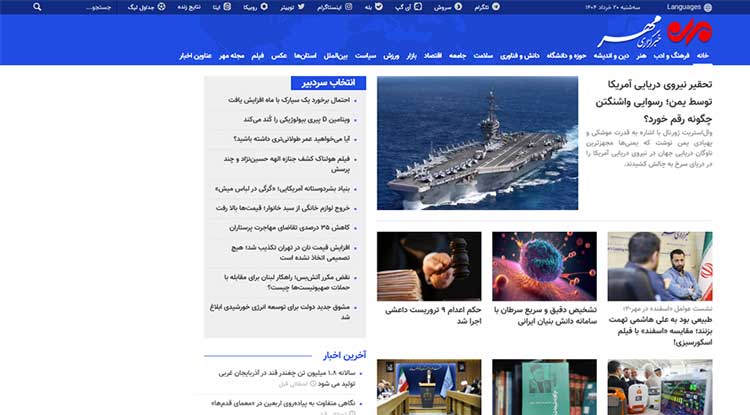 خبرگزاری مهر (MEHR News Agency)