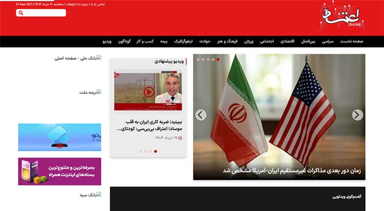 اعتماد آنلاین (Etemad Online)