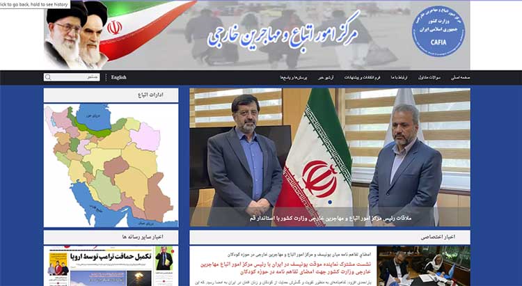 سایت رسمی امور اتباع و مهاجرین خارجی وزارت کشور