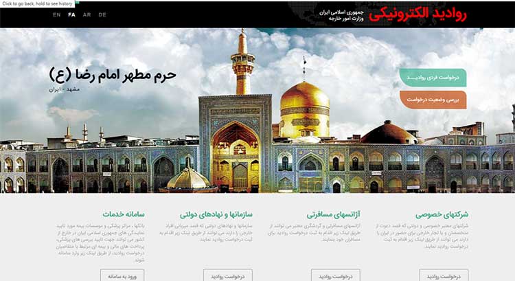 سامانه الکترونیکی ویزای ایران