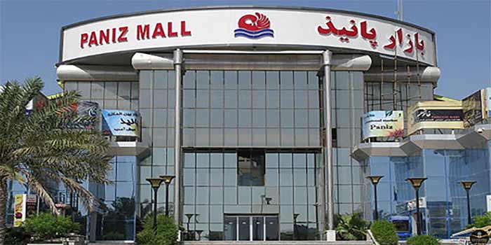 بازار پانیذ