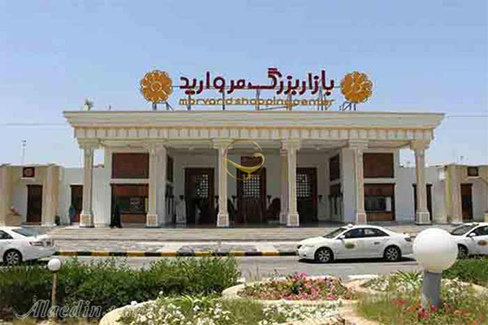مرکز خرید مروارید